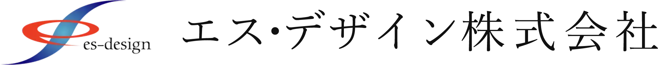 エス・デザイン株式会社
